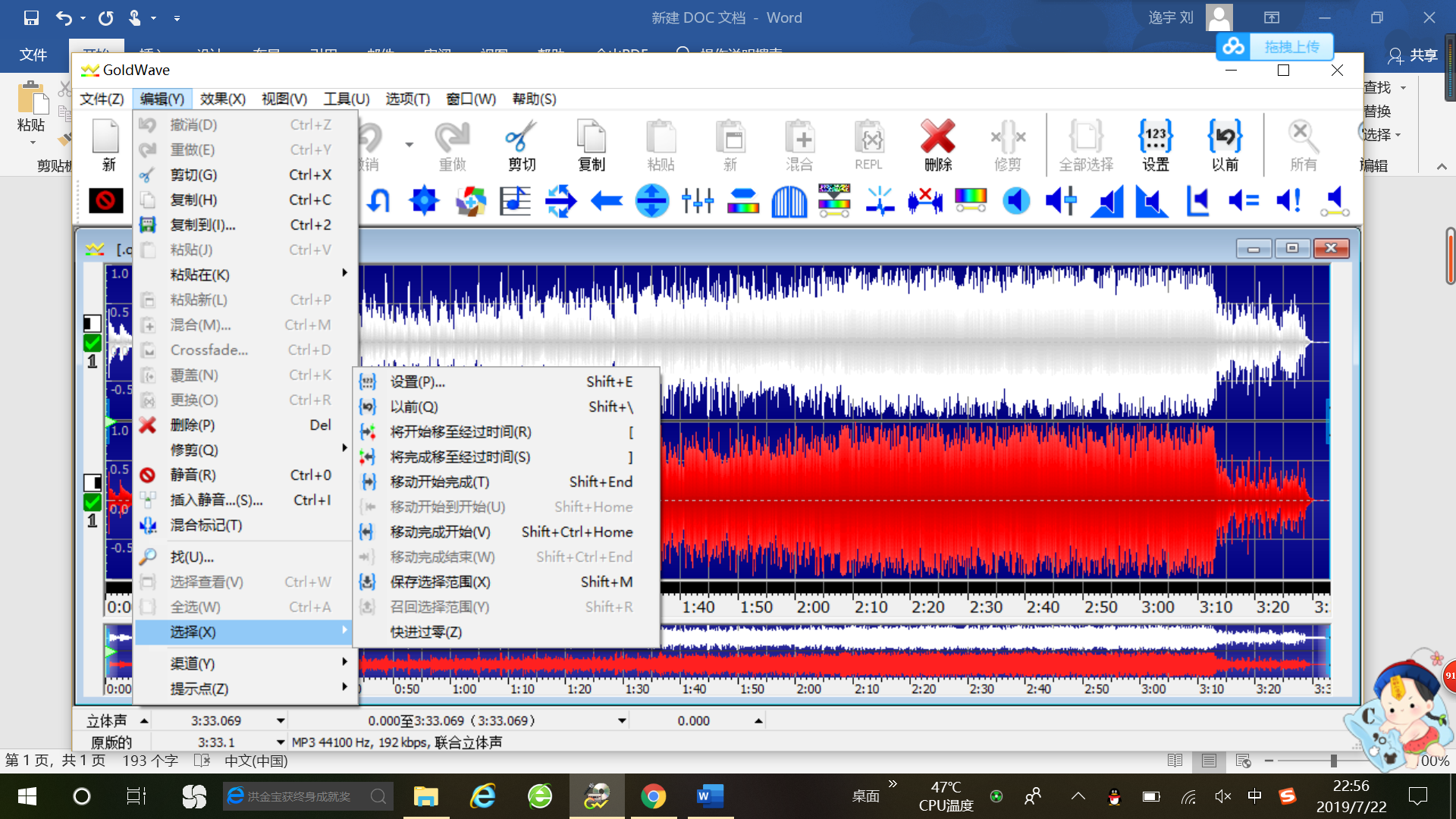 图片1：GoldWave的选择菜单