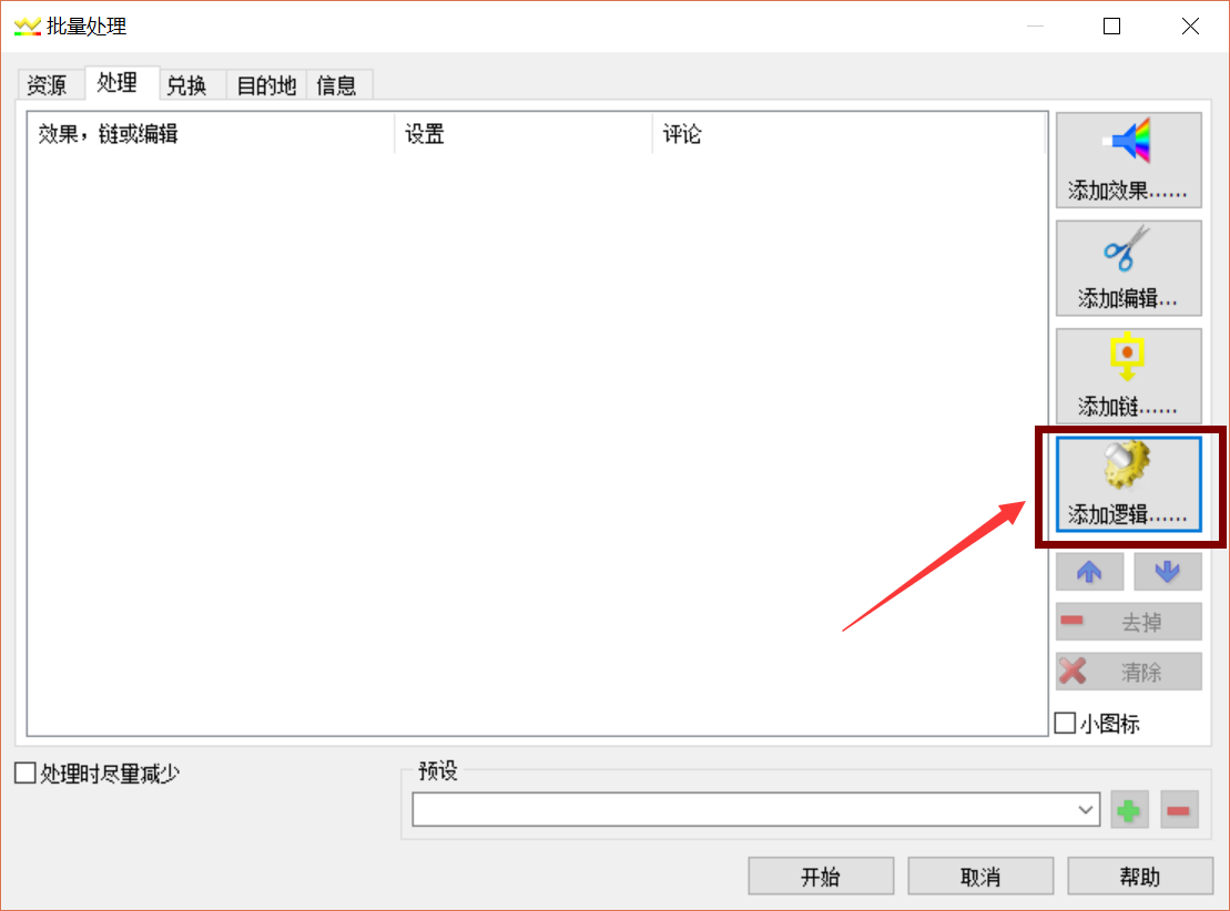 图片1：GoldWave的批量添加逻辑按钮