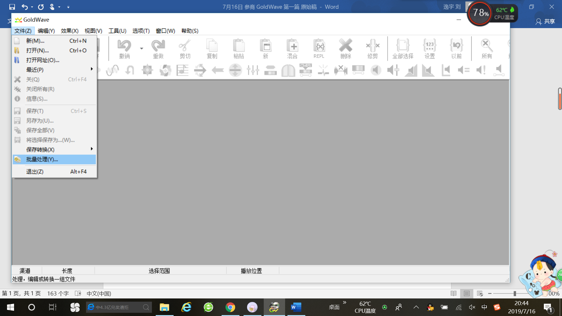 图片1：GoldWave的批量处理位置