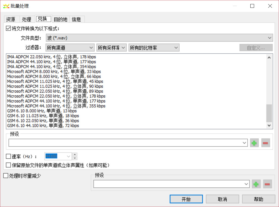图片2：GoldWave批量处理转换文件格式