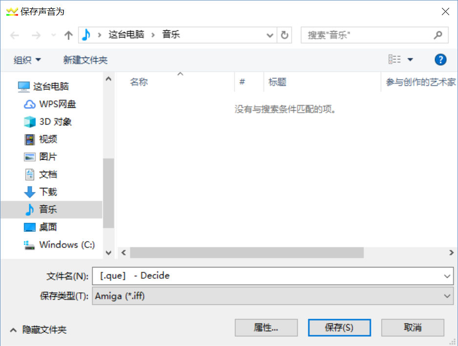 图片2：GoldWave另存为设置示意