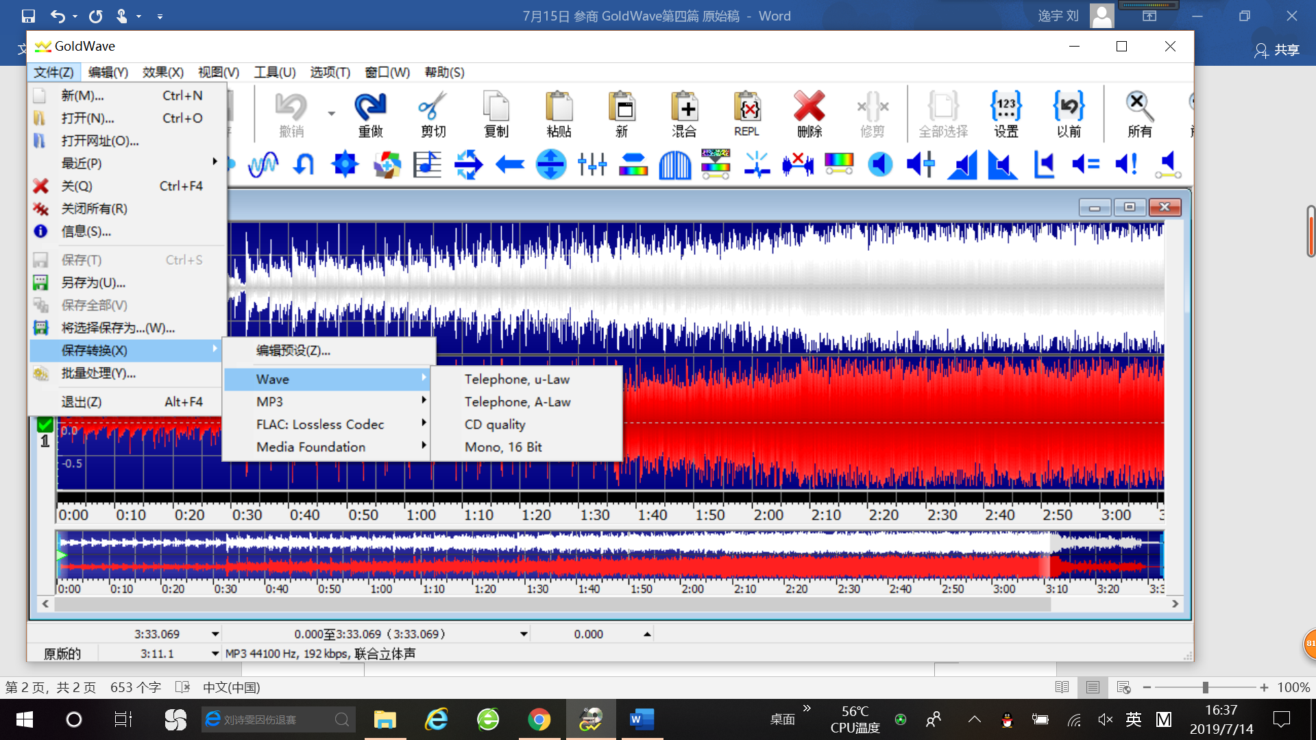 图片4：GoldWave的保存转换命令子菜单