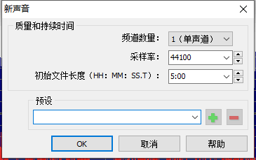 图一：新建音频文件的设置界面