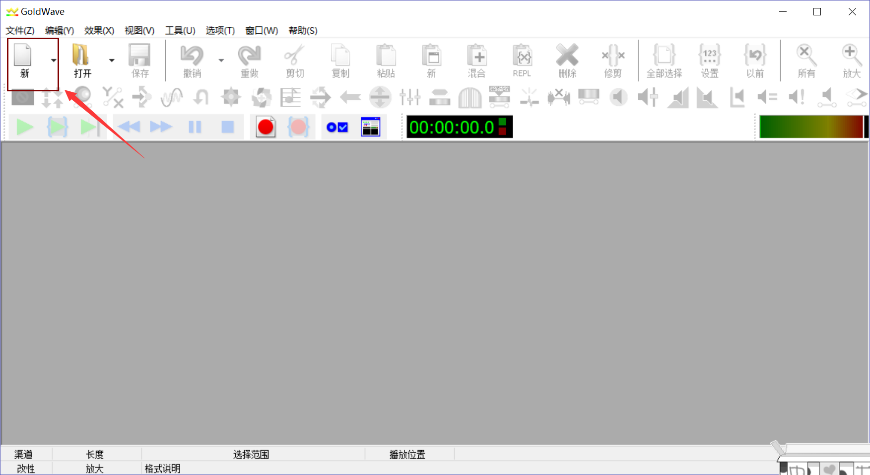 图片1：GoldWave新建文件