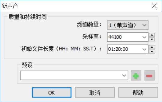 图片1：GoldWave新建文件属性设置