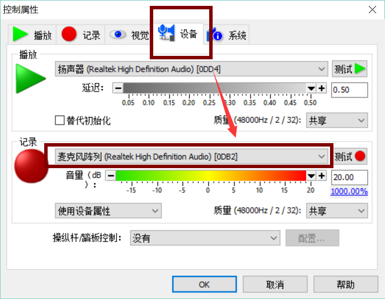 图片3：GoldWave设备属性设置示意