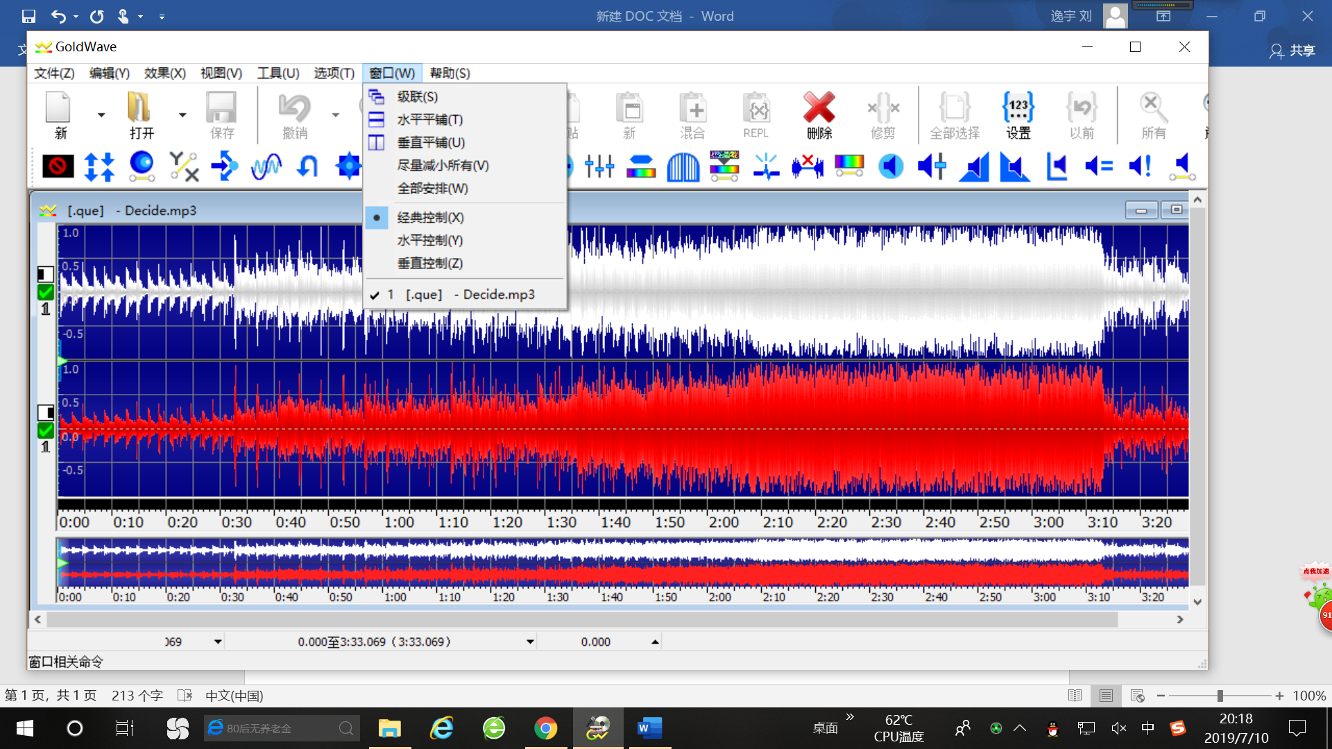 GoldWave的控制属性概述