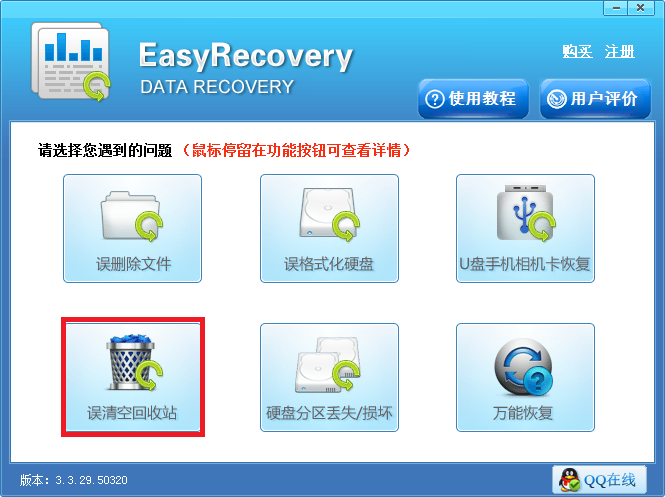 EasyRecovery回收站清空误删的文件恢复方法教程