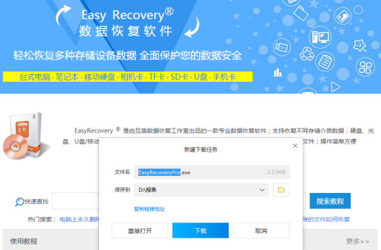 EasyRecover手机上的照片误删了恢复教程   			