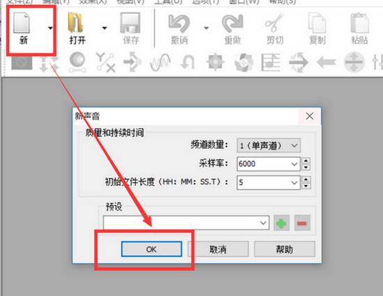 GoldWave新建录音文件并添加文件信息的方法