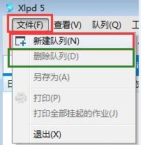 删除队列