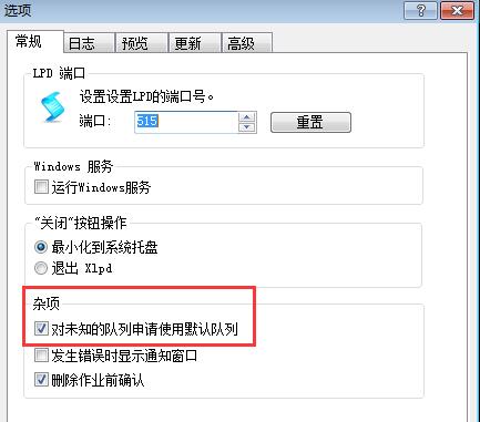 设置默认队列