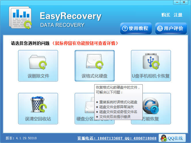 EasyRecoveryU盘提示格式化并显示raw格式解决教程