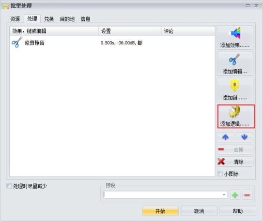 GoldWave批量添加逻辑功能简介