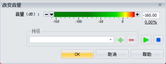 Goldwave彻底改变音频文件音量的方法