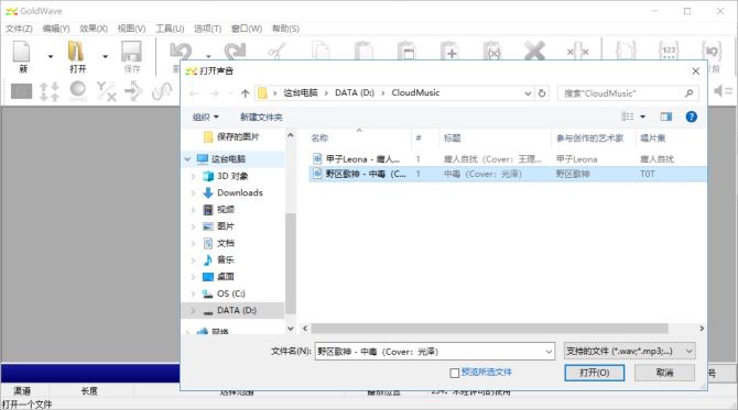 Goldwave去除人声分离伴奏的方法