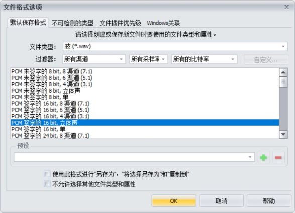 GoldWave中文版