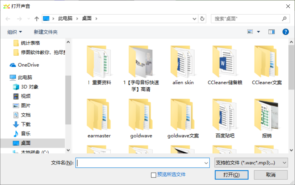 GoldWave导入音频的5种技巧一览