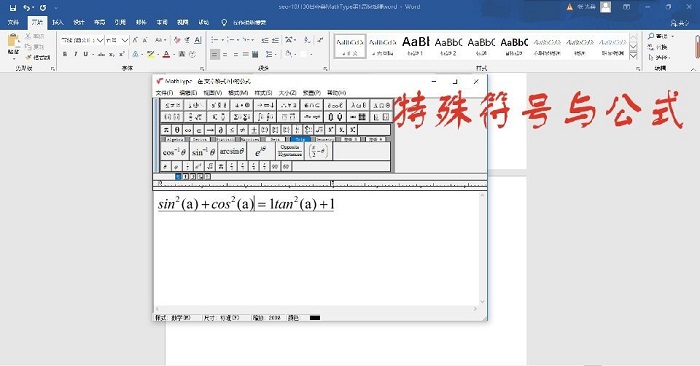 在word中用MathType输入数学公式