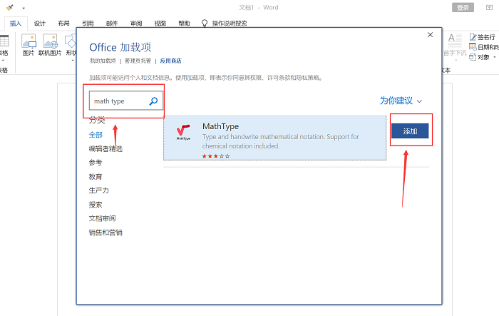 添加加载项