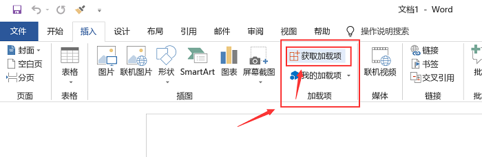 获取加载项