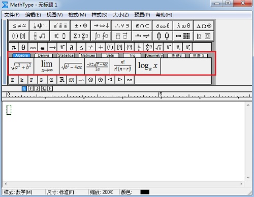 MathType标签栏