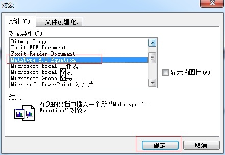 将MathType公式保存到Word中的方法
