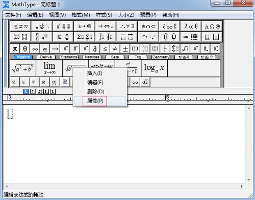 MathType公式属性