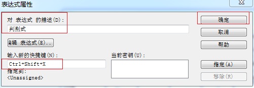 MathType设置快捷键
