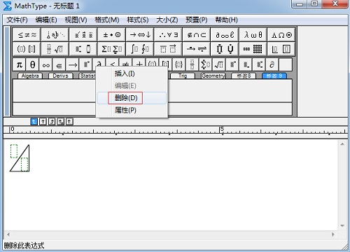MathType编辑根号