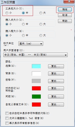 MathType工具栏显示大小