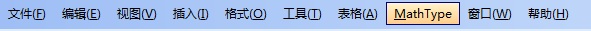 MathType选项卡