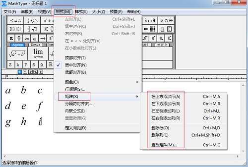 MathType格式中的矩阵命令
