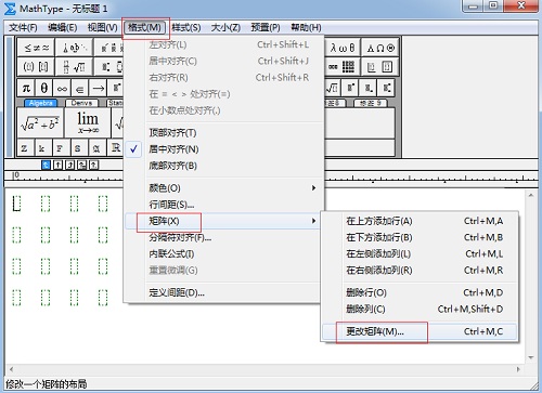 MathType更改矩阵