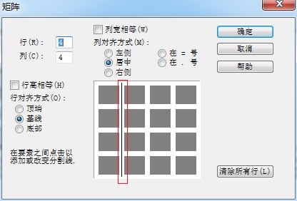 MathType添加矩阵分隔线