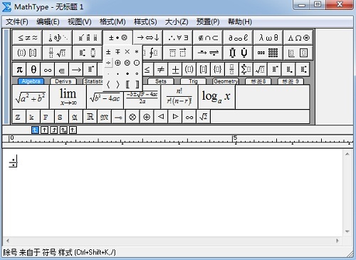 MathType编辑除号