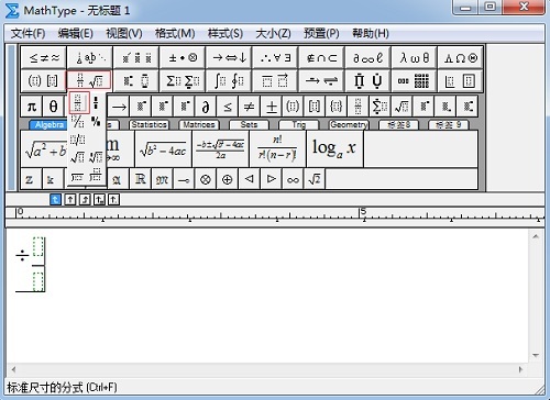 MathType编辑分式