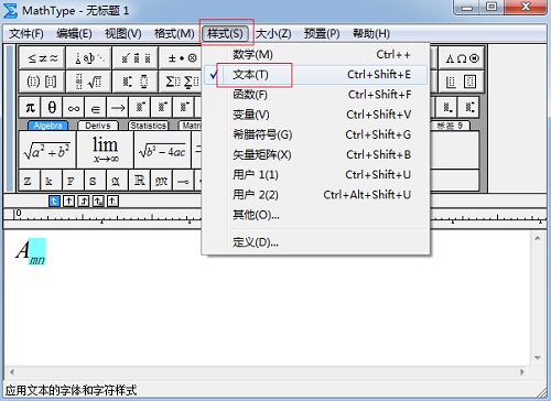 MathTypeg样式菜单