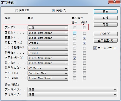 MathTypeg样式菜单