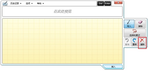 MathType手写功能键