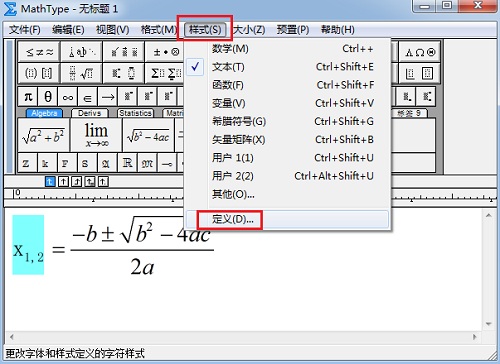 MathType定义样式