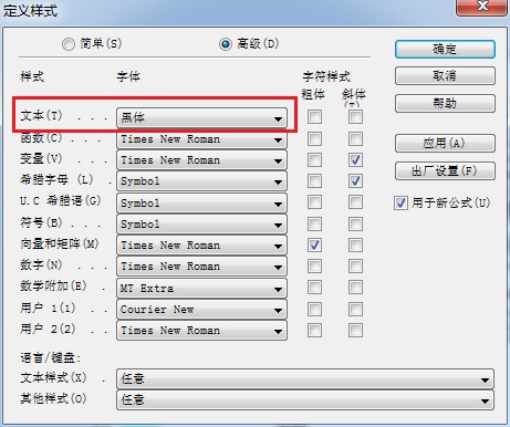 MathType修改字体