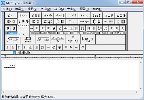MathType数轴省略号