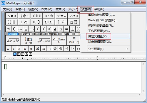 MathType预置命令