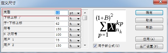 MathType定义字号大小