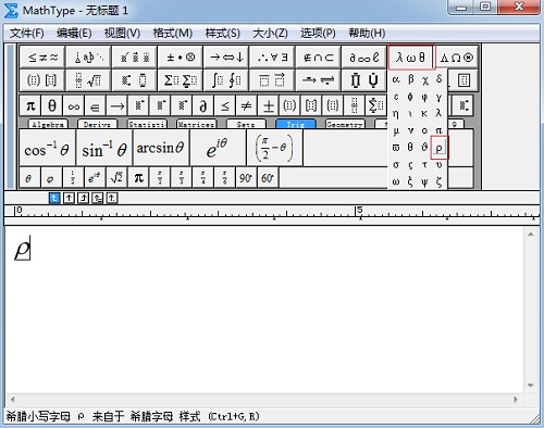 MathType希腊符号