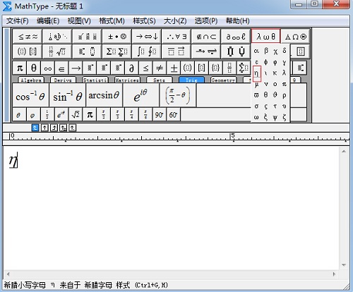 MathType希腊符号