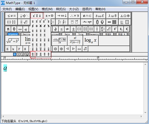 MathType修饰模板