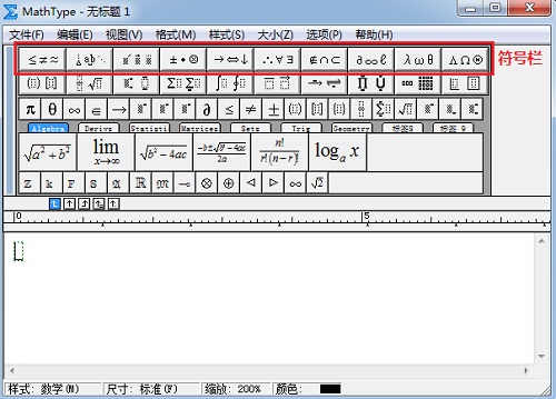 MathType符号栏