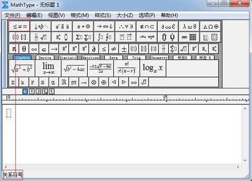 MathType符号栏
